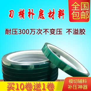 补底纸补底钢带垫版底 模切补压纸刀版耗材全自动模切刀版纸包邮