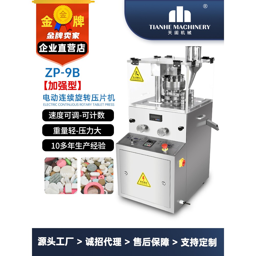 ZP-9B加强型6吨压力旋转压片机 粉末 奶粉 奶片粉剂 颗粒自动压片
