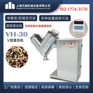 VH30高效混合机 实验用原料搅拌机 小型混合机 V形混合机