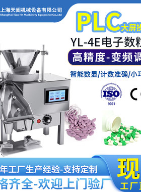 天阖机械自动工作数粒机