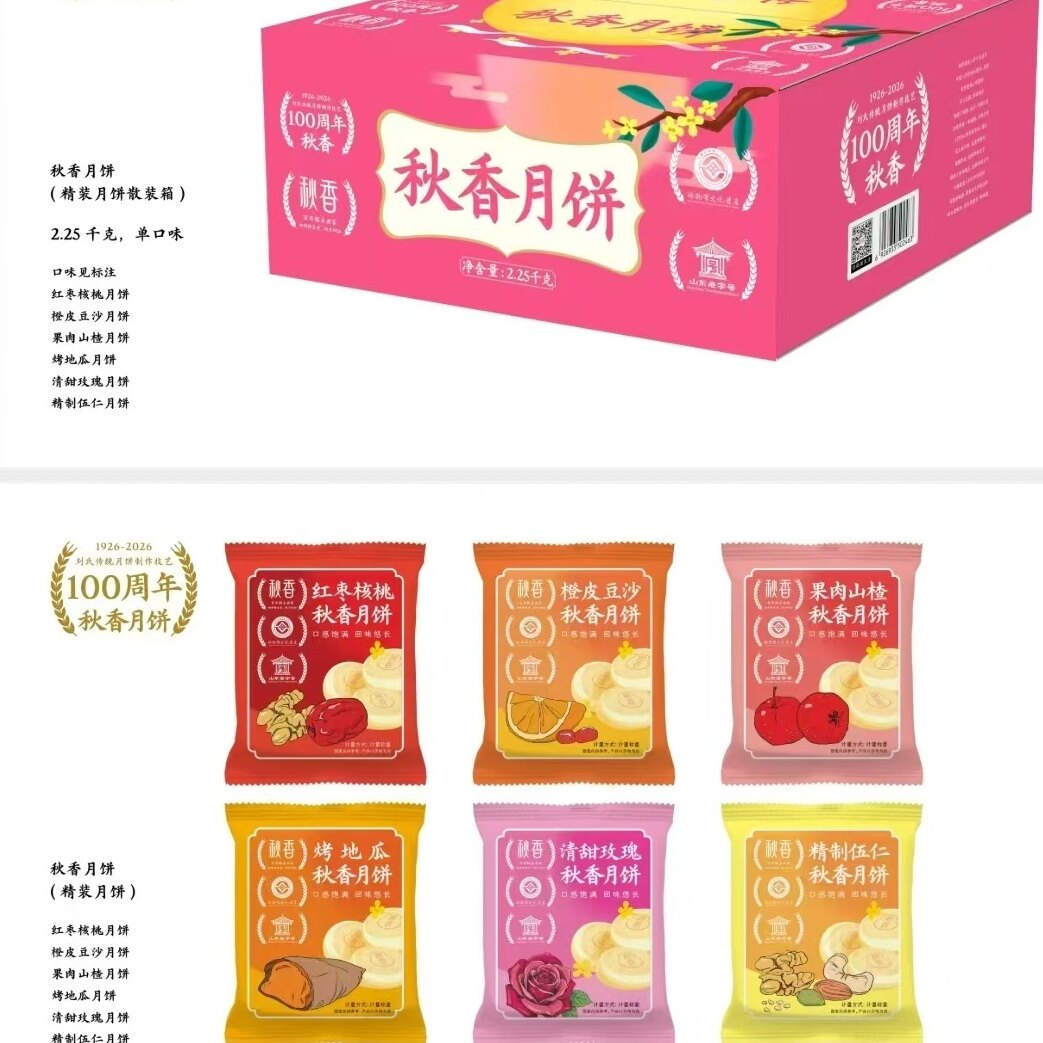 秋香月饼烤地瓜果肉山楂豆沙红枣核桃玫瑰老式酥皮月饼临沂特产