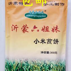 包邮沂蒙山六姐妹煎饼 小米玉米小麦煎饼即食煎饼300*2袋