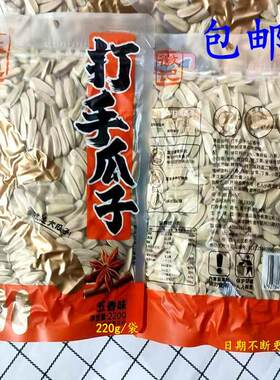 包邮徽记五香味打手瓜子大颗粒葵花籽坚果炒货休闲零食200g/袋