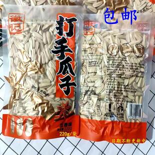 包邮徽记五香味打手瓜子大颗粒葵花籽坚果炒货休闲零食200g/袋