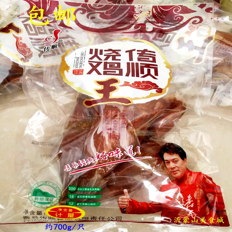 包邮传顺烧鸡王真空包装即食熟烧鸡 约700克左右鸡肉熟食