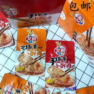 香辣味即食休闲零食特产小吃23g 艾妍手撕素小鲜肉烧烤味 袋 包邮
