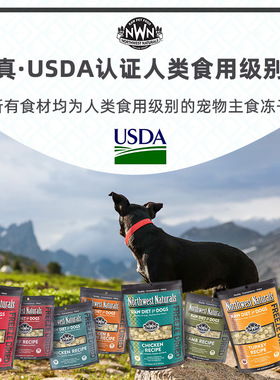 美国Northwest Naturals大西北 冻干肉粒狗零食340g
