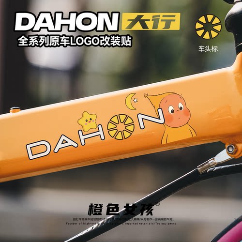 适用大行自行车贴纸卡通装饰logo改色P8/10/18D69K3C10D18膜保护