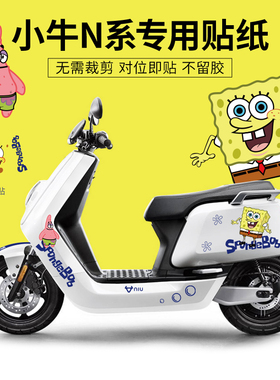 适用于小牛G6T/U2/N1I/M+/电动车贴纸版画划痕遮挡贴仪表膜轮毂贴