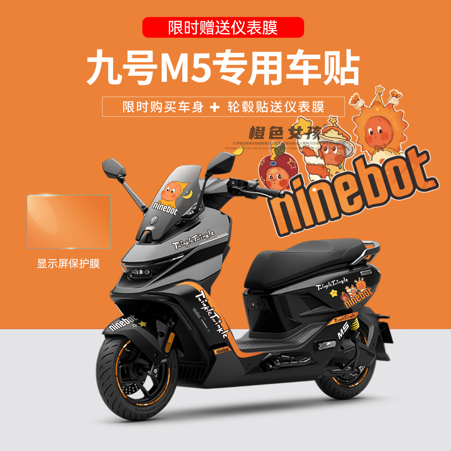 适用于九号M5电动车摩托车个性装饰贴纸仪表显示屏保护膜轮毂反光