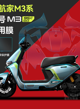 适用于九号电动车贴膜隐形车衣M3M95CMAXE全系仪表显示屏保护膜