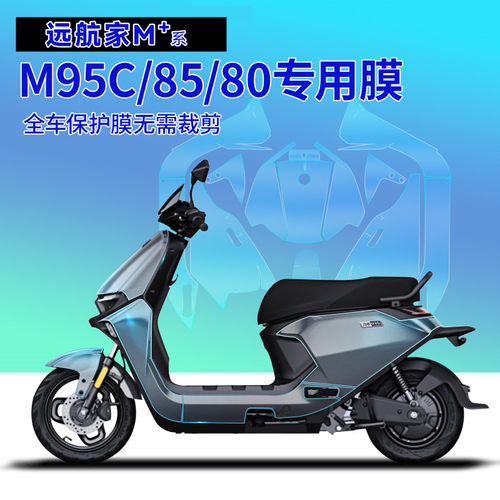 九号电动车专用隐形车衣新品特价