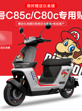 适用于九号电动车C85/80c电摩贴纸拉花电动车个性装饰显示屏保护