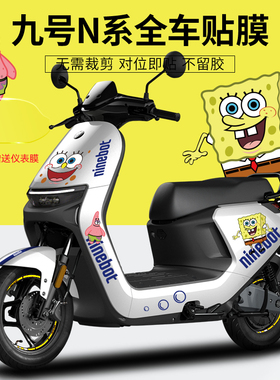 适用于九号电动车M95C90A+Bmax机械师N70/E/F90/Q贴纸版画仪表膜