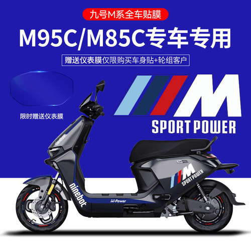 划痕遮挡电动车九号M95C特价