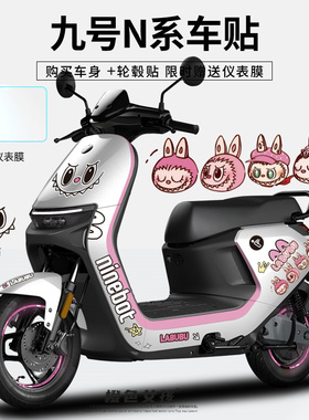 适用于九号电动车N708090贴纸仪表显示屏保护膜轮圈反光拉花拉布