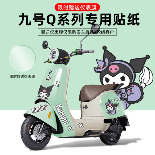 适配九号电动摩托车小Q80C贴纸版画反光轮毂贴仪表保护膜改装贴