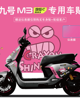 适用于九号电动车M395cMAX贴纸拉花装饰显示屏仪表膜轮组反光贴画