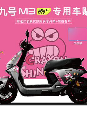 适用于九号电动车M395cMAX贴纸拉花装饰显示屏仪表膜轮组反光贴画