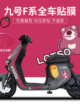 适用于九号电动车F90/N70/E200PMAX贴纸版画个性装饰贴纸仪表膜