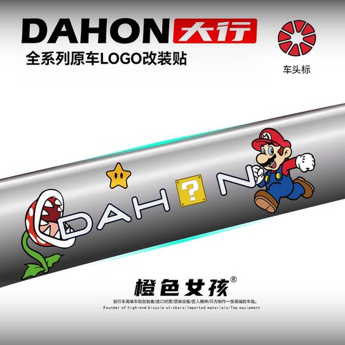 适用大行自行车贴纸卡通装饰logo改色P8/P18字标改装个性防水拉花