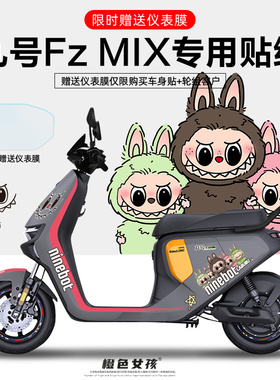 适用于九号电动车FZmix贴纸拉花版画装饰仪表显示屏保护膜划痕贴