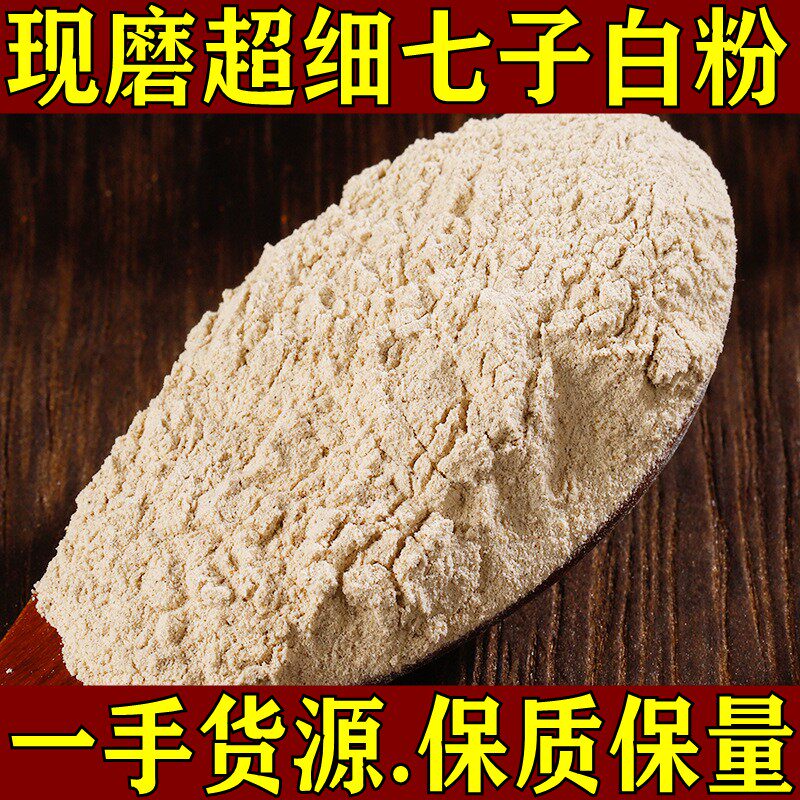 七子白面膜粉正品超细粉祛斑美白抗皱紧致正品美容院专用软膜粉