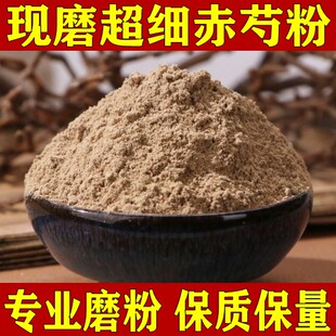 赤芍粉破壁超细粉高品质中药材 赤白芍 赤芍药 500克包邮