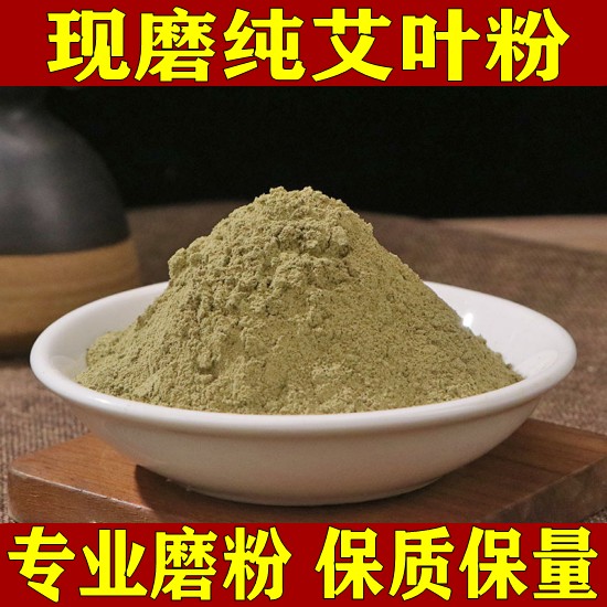 艾叶粉食用纯艾叶粉新鲜干艾草家