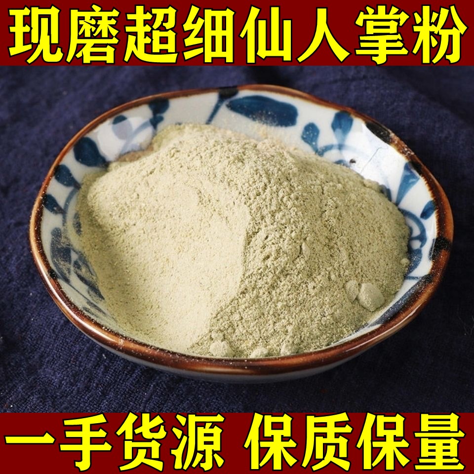 仙人掌粉500g克食用药用纯粉正品中药材超细粉面膜