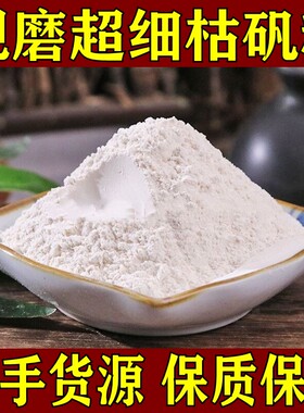 枯矾粉 500克包邮中药材超细粉矿石粉正品煅白矾粉熟明矾粉白矾粉