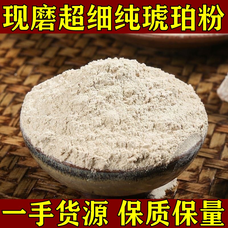 正宗药用琥珀粉血琥珀粉琥珀米超细琥珀粉中药材琥珀包邮散装野生