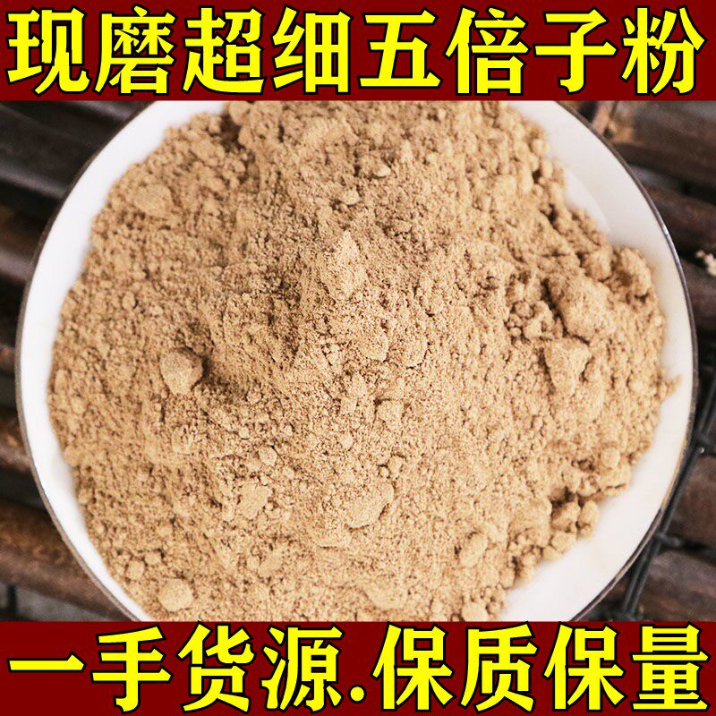 五倍子粉中药材店铺超细百虫仓粉染发剂降低500g敏感度另有蛇床子