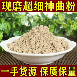 超细纯神曲粉儿童积食炒神曲麸焦神曲焦三仙粉另售焦山楂焦麦芽粉
