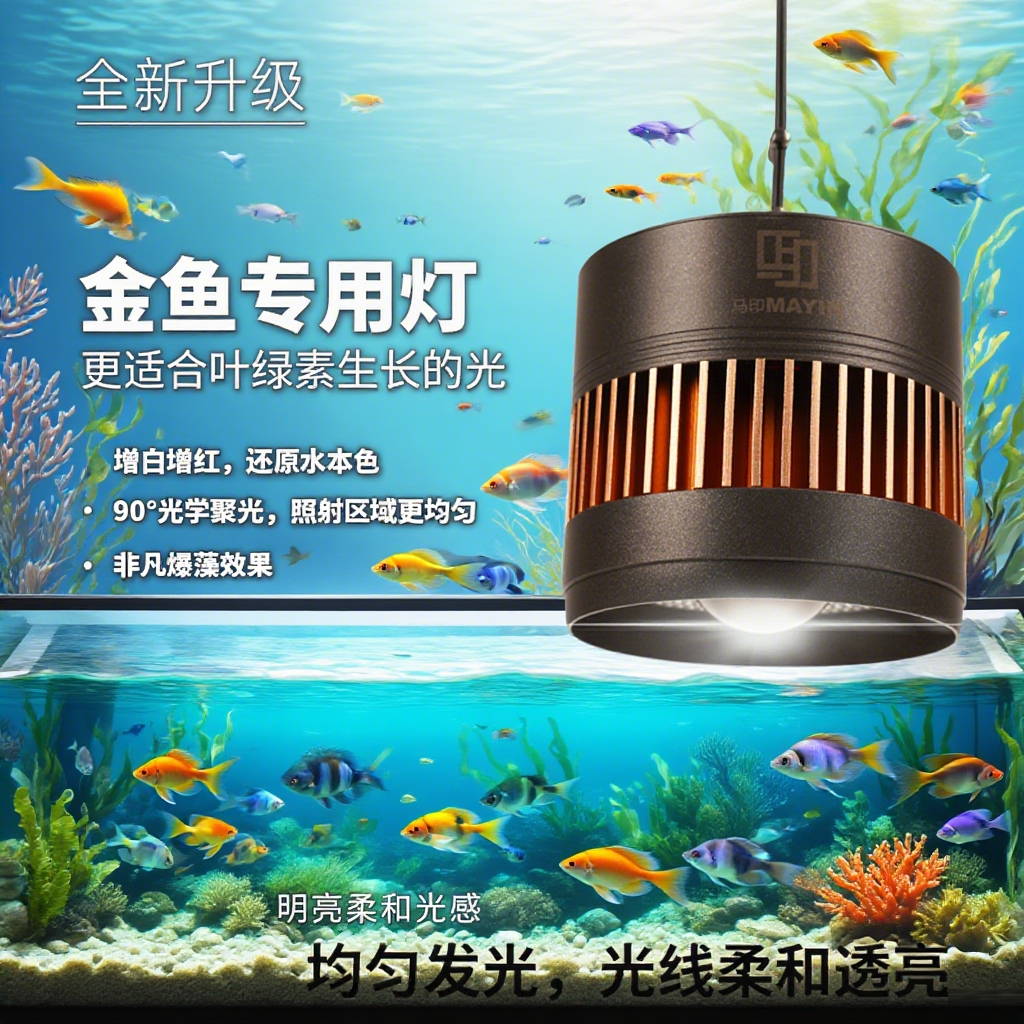 马印筒灯LED鱼缸金鱼灯爆藻增色