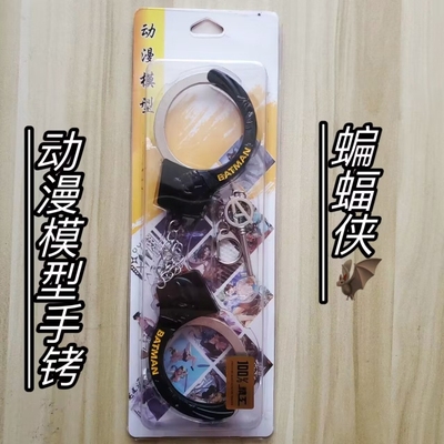动漫周边蜘蛛侠  美国队  钢铁侠 蝙蝠侠 毒液等多种款式合金手铐