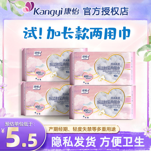 康怡妇婴两用巾加长450mm老人用