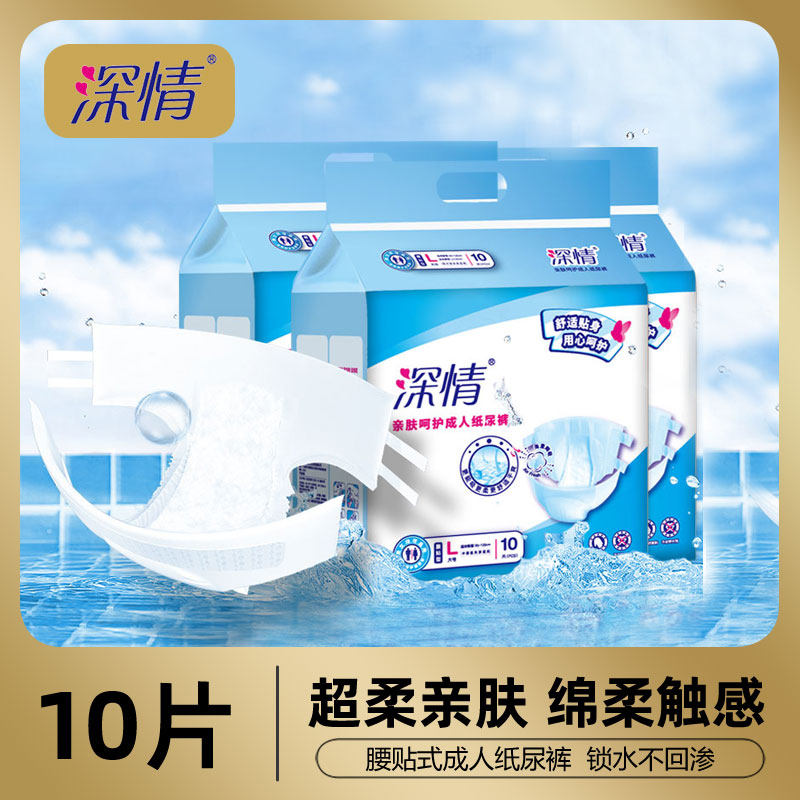 深情成人纸尿裤老人用尿不湿老年人专用男女士非拉拉裤尿布湿加大