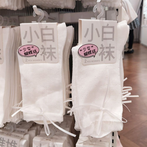 名创优品两双小白袜蝴蝶结女长袜