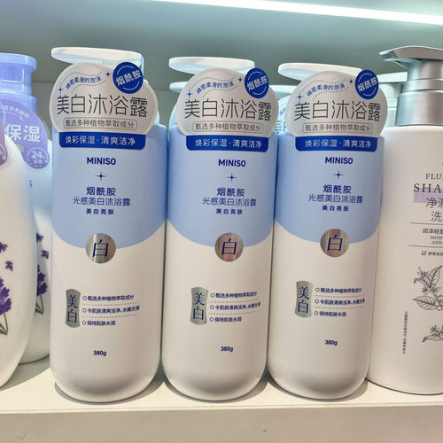 名创优品烟酰胺光感美白沐浴露