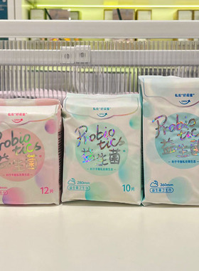 益生菌卫生巾女生透气姨妈巾240/280/360mm日夜用MINISO名创优品