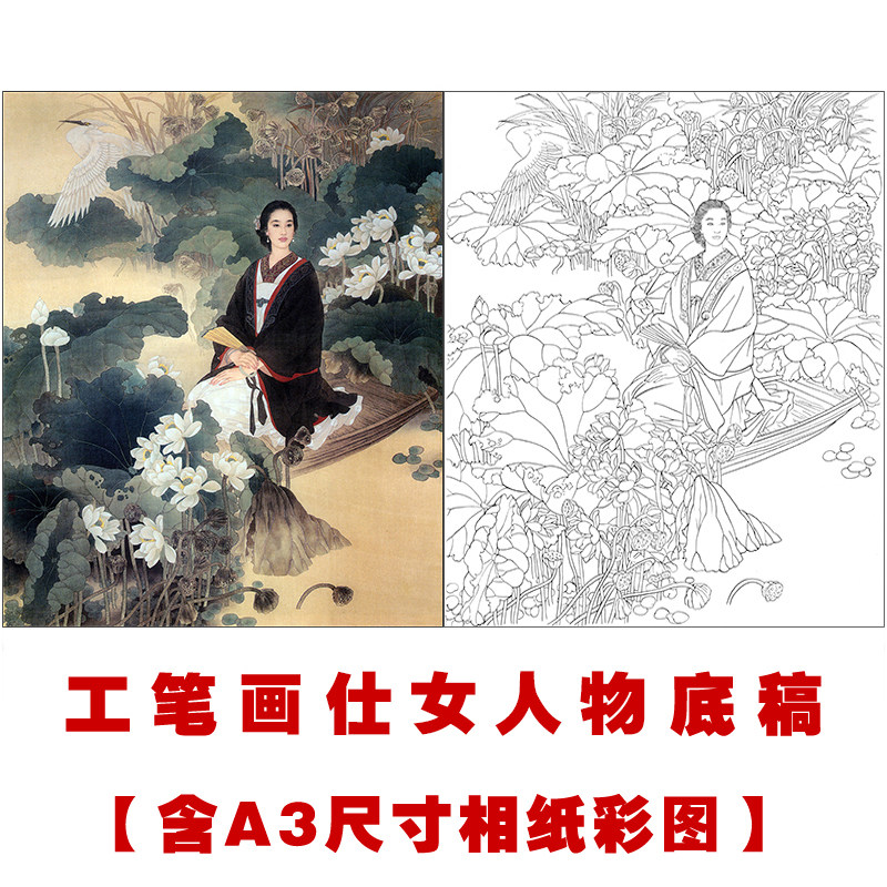 xp15王美芳工笔画人物画临摹画稿白描底稿国画仕女画实物打印稿
