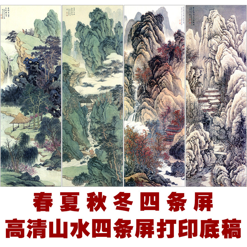 工笔画山水四条屏春夏秋冬白描底稿国画临摹线稿图样实物打印底稿