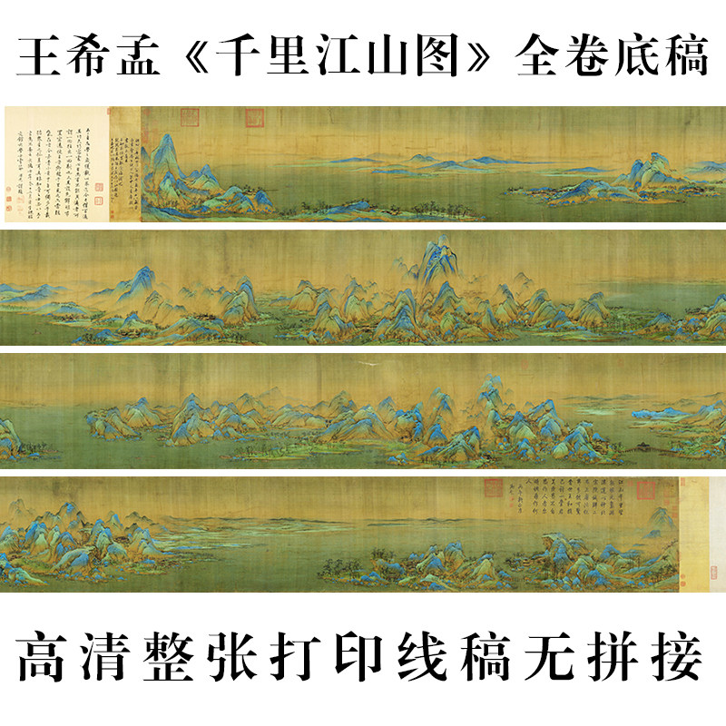 王希孟千里江山图线稿工笔画长卷山水画白描底稿青绿山水画临摹稿