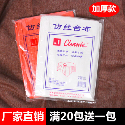 加厚一次性桌布红色台布仿丝大号加厚塑料餐桌布婚庆酒席