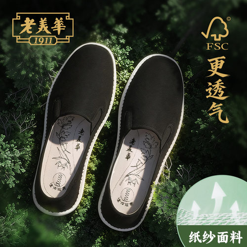 【纸纱竹纤维】2026春季新款老北京布鞋男千层底布鞋艾草吸湿速干