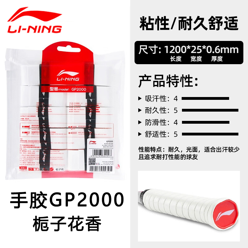 李宁GP2000羽毛球拍手胶吸汗耐久