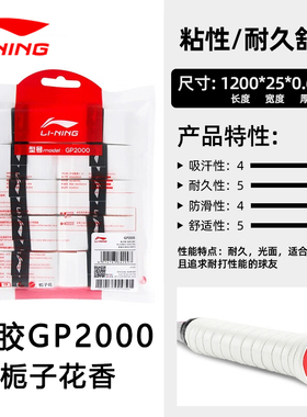 正品李宁GP2000羽毛球拍手胶吸汗带 舒适防滑耐久型薄款 白色紫色