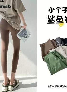 八分春季新款鲨鱼皮打底瑜伽裤子