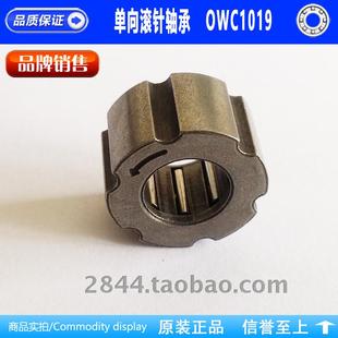10.8 微型离合器 单向滚针轴承 单向轴承 OWC1019 OWC